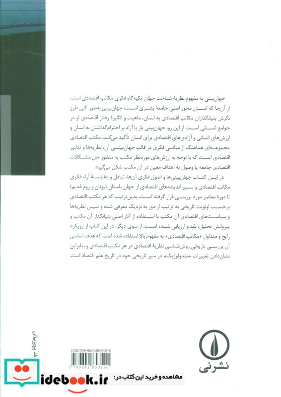 تاریخ عقاید اقتصادی نشر نی