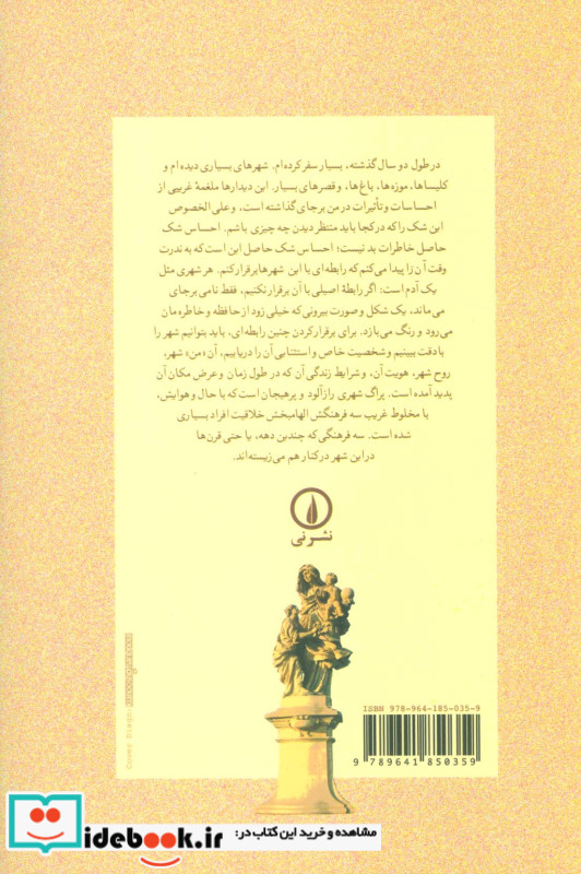 روح پراگ نشر نی
