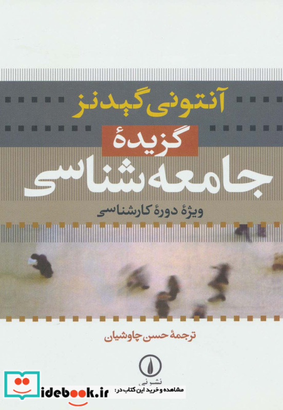 گزیده جامعه شناسی نشر نی