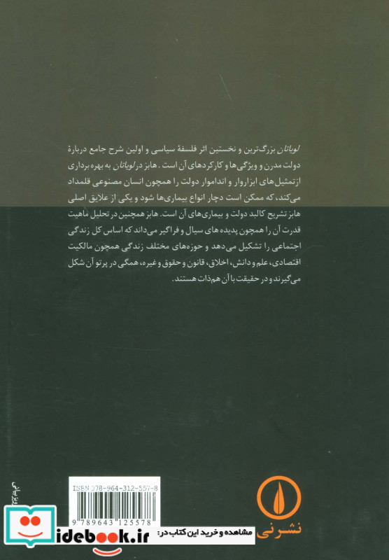 لویاتان