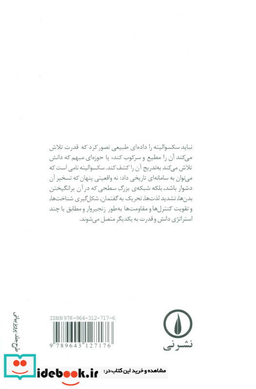 اراده به دانستن