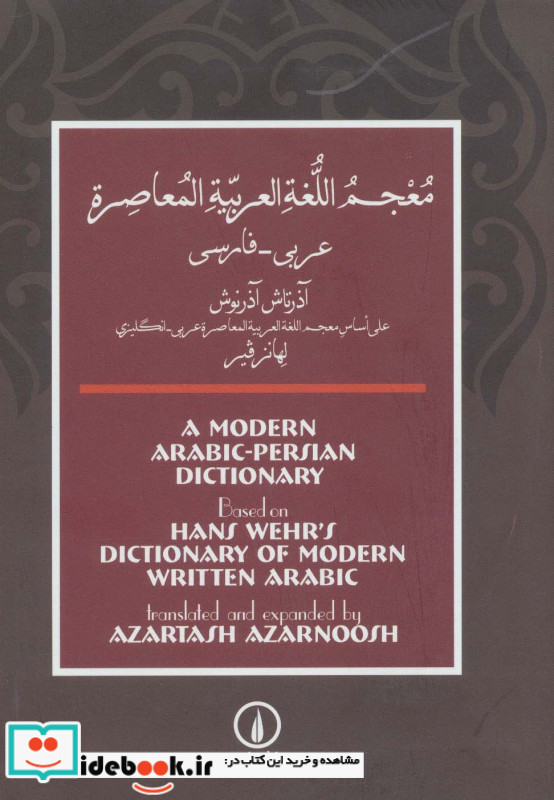 فرهنگ معاصر عربی فارسی
