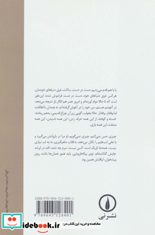 متن هایی برای هیچ
