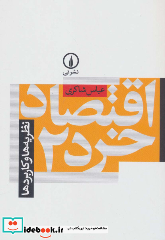 اقتصاد خرد 2