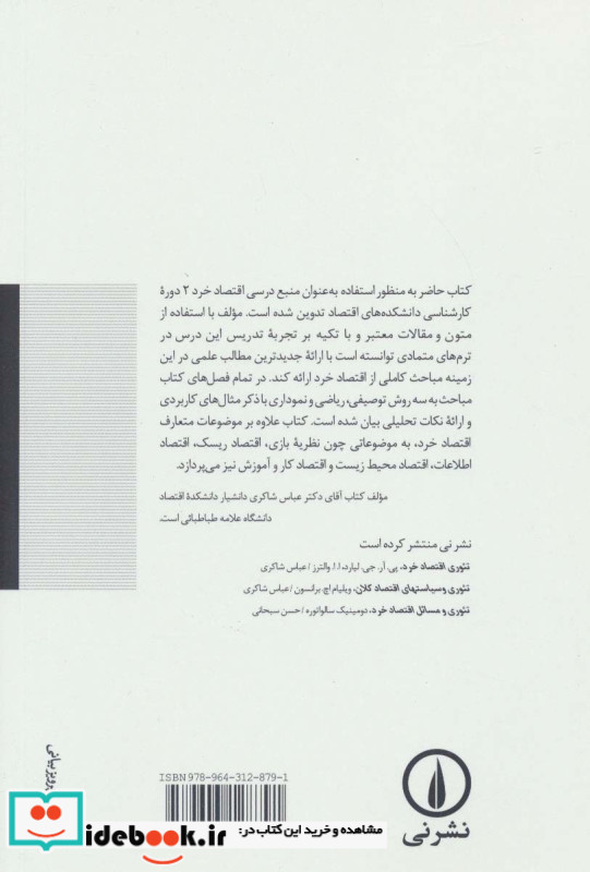 اقتصاد خرد 2