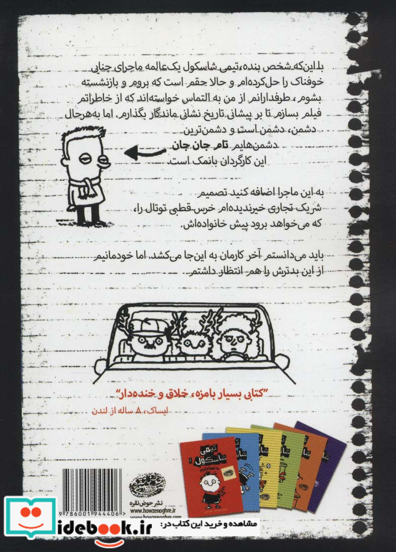 تیمی شاسکول 7