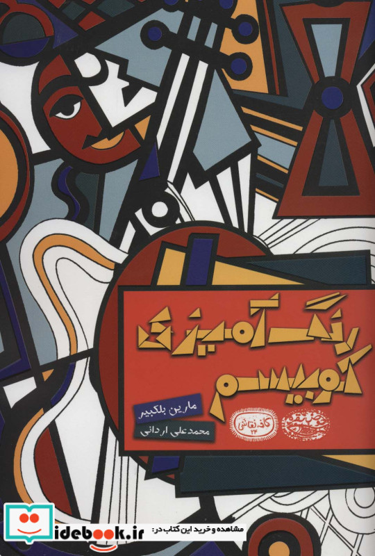 رنگ آمیزی کوبیسم