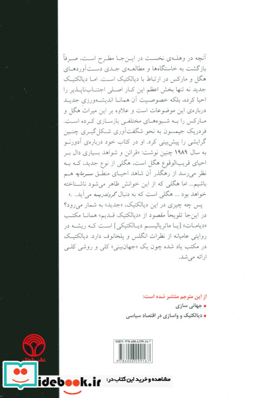دیالکتیک جدید و سرمایه