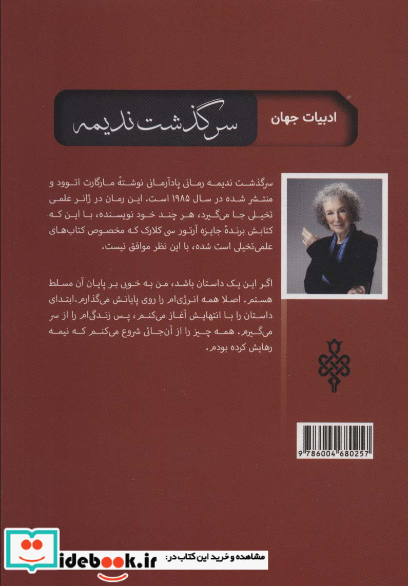 سرگذشت ندیمه نشر جمهوری