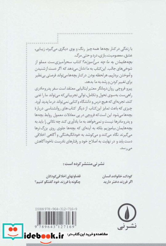 بچه هایمان به ما چه می آموزند؟