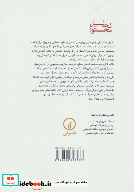 تحلیل محتوا