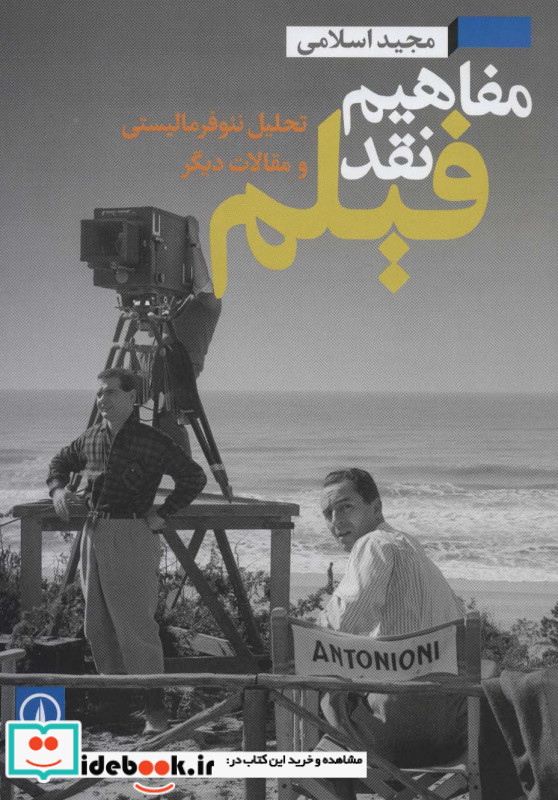 مفاهیم نقد فیلم