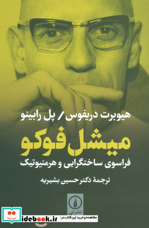 میشل فوکو نشر نی