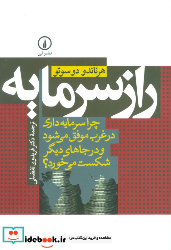راز سرمایه