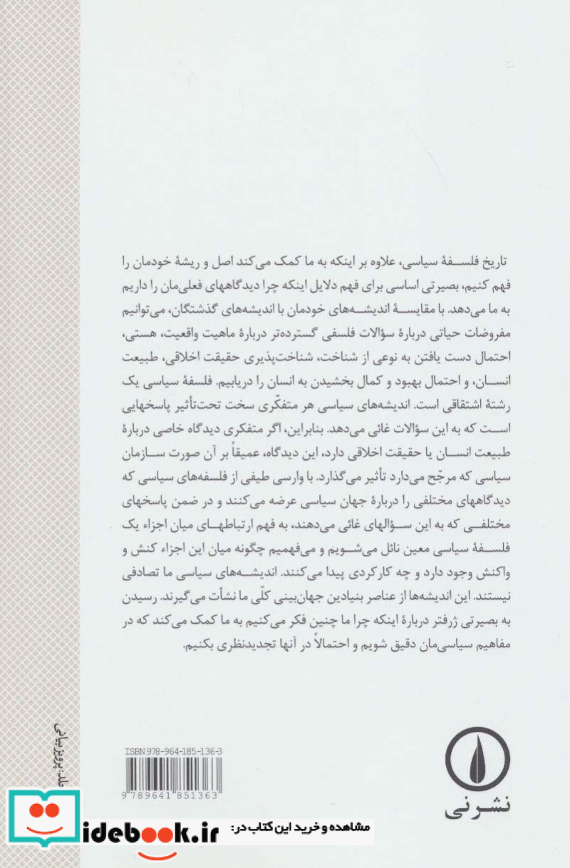 تاریخ فلسفه سیاسی 1 دوران کلاسیک
