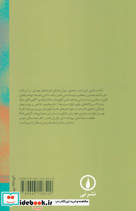 تاملات دکارتی