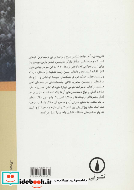 نظریه های متاخر جامعه شناسی
