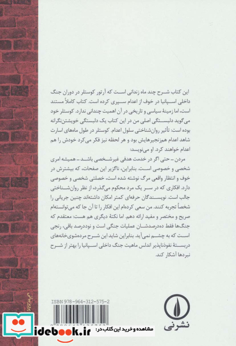 گفت و گو با مرگ