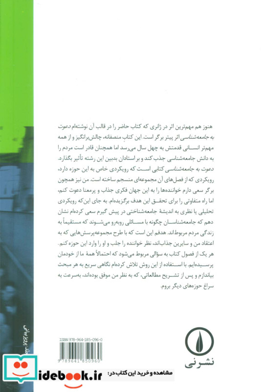 مبانی انسان شناسی نشر نی