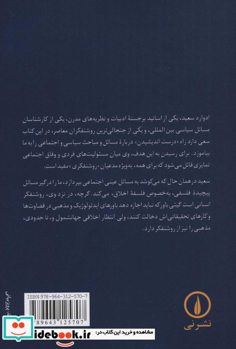 نقش روشنفکر