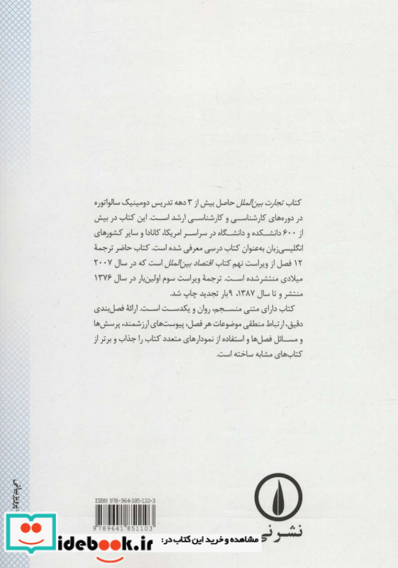 اقتصاد بین الملل 1