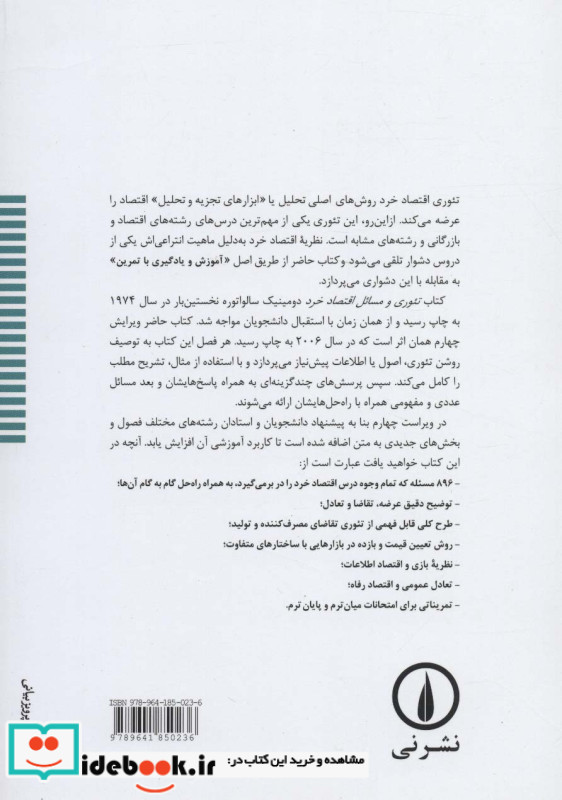 تئوری و مسائل اقتصاد خرد