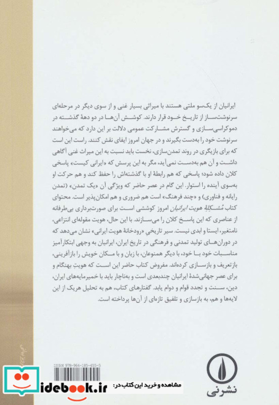 مشکله هویت ایرانیان امروز