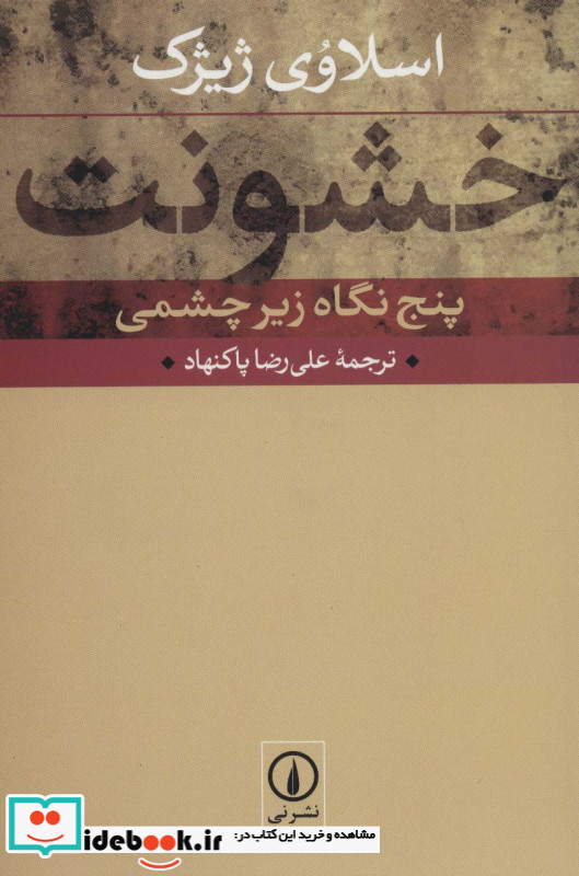 خشونت