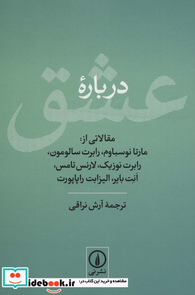 درباره عشق نشر نی