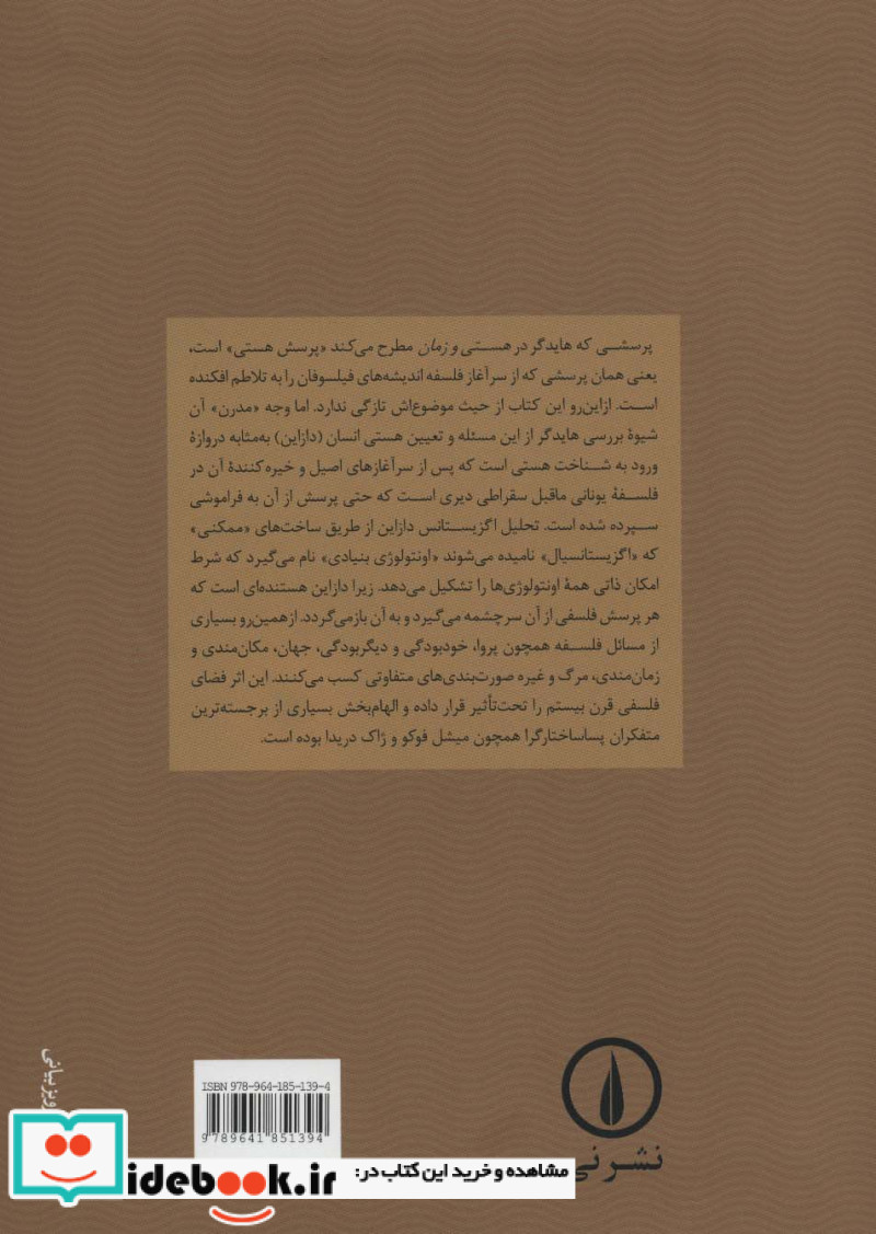 هستی و زمان