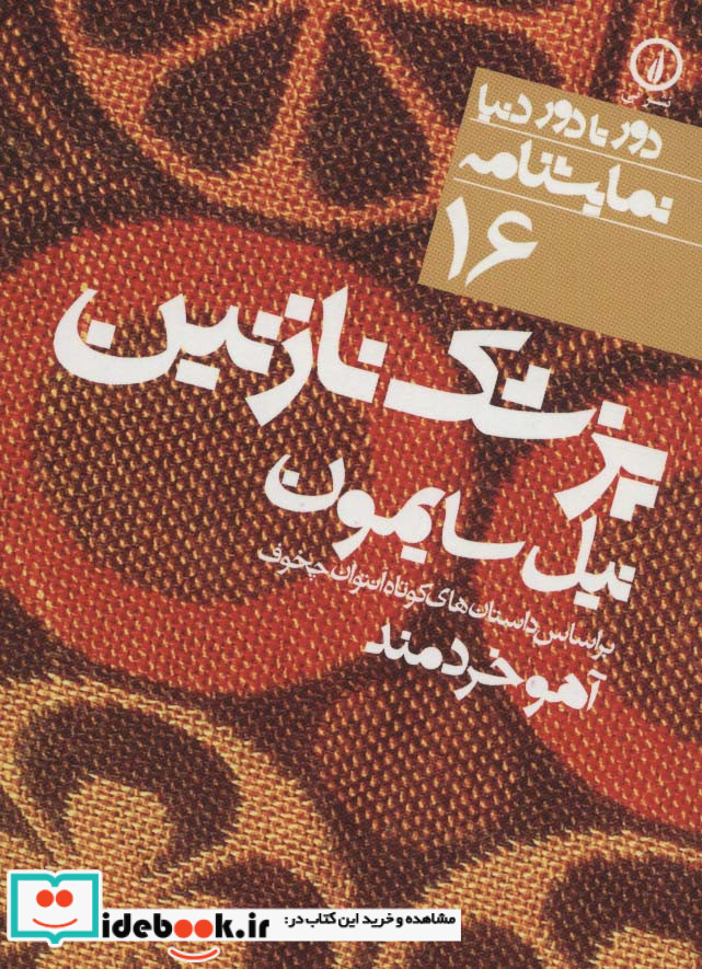 پزشک نازنین