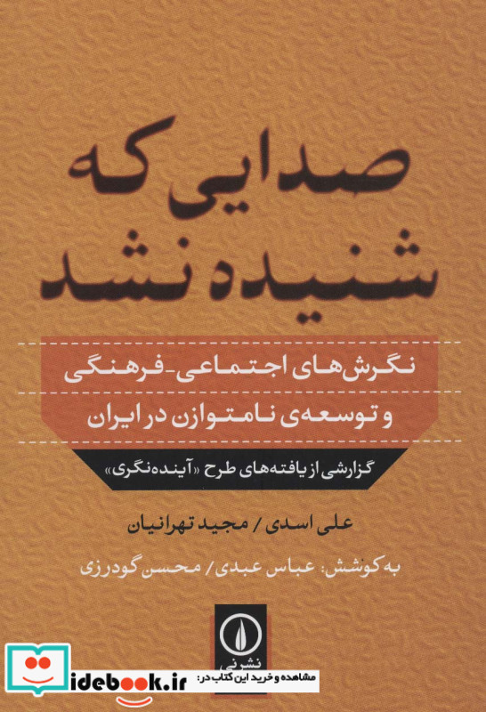 صدایی که شنیده نشد