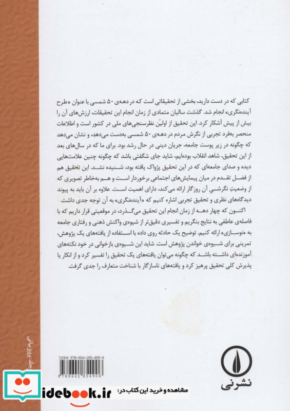 صدایی که شنیده نشد