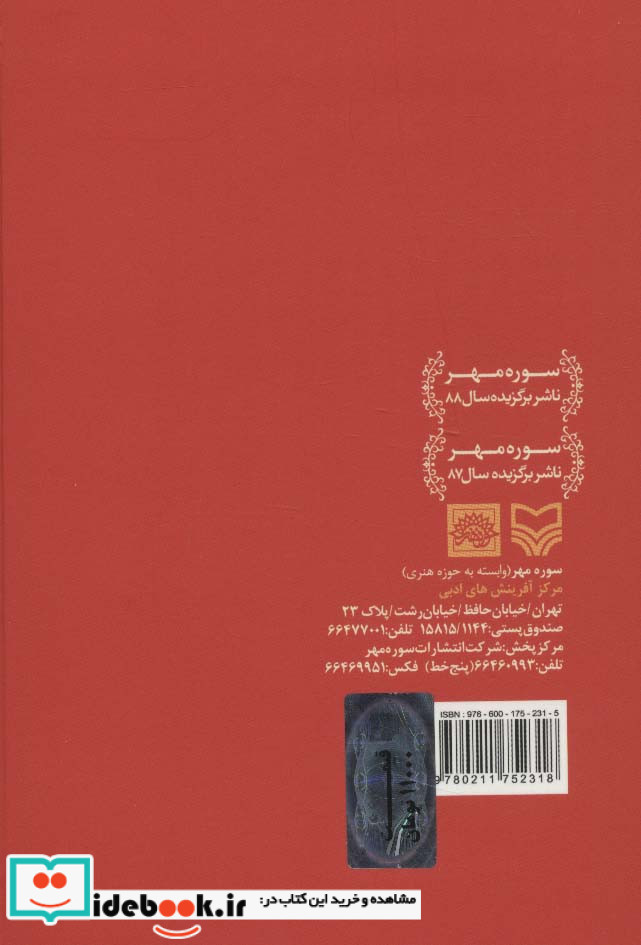 شیفته تلویزیون