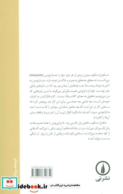 شکاریم یک سر همه پیش مرگ