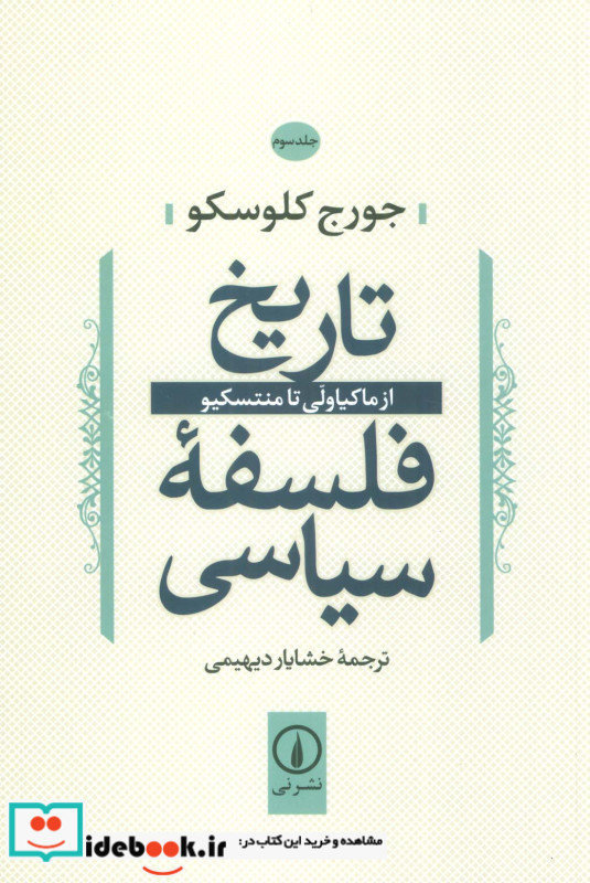 تاریخ فلسفه سیاسی 3