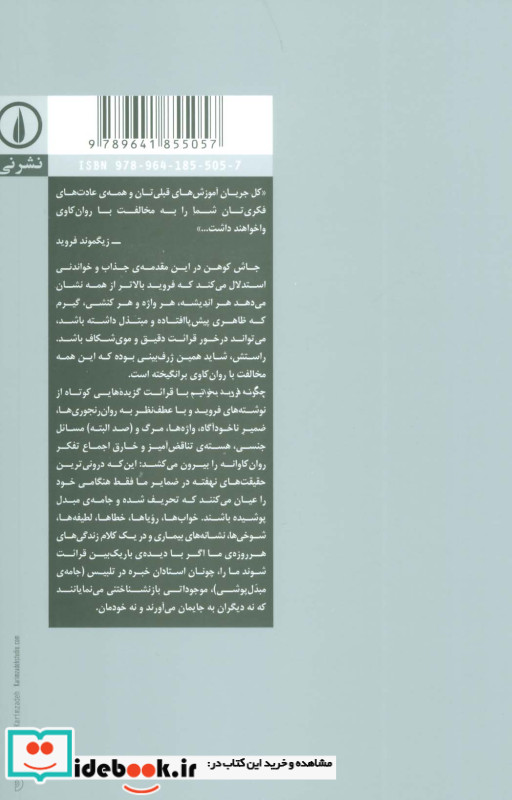 چگونه فروید بخوانیم
