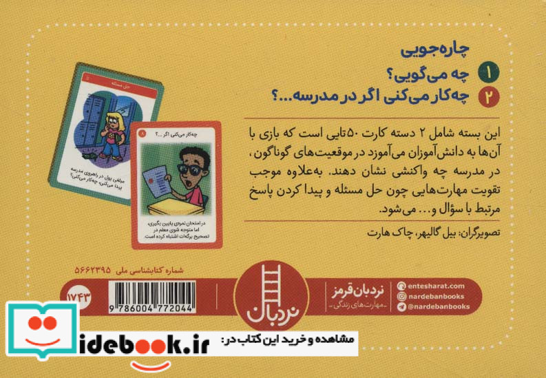 2 دسته کارت بازی مهارت زندگی چاره جویی