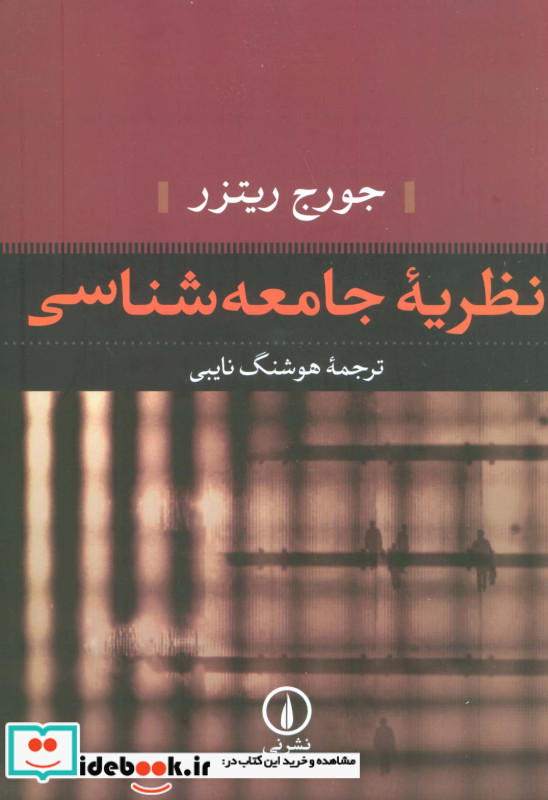 نظریه جامعه شناسی