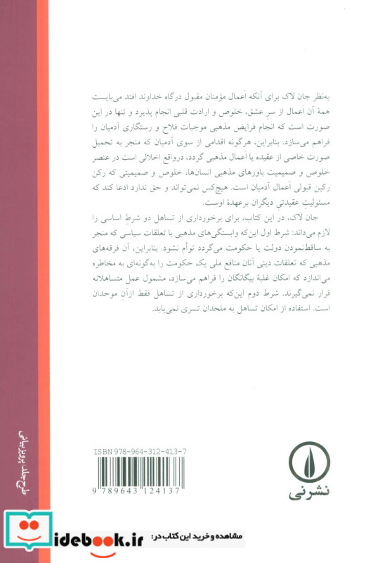 نامه ای در باب تساهل