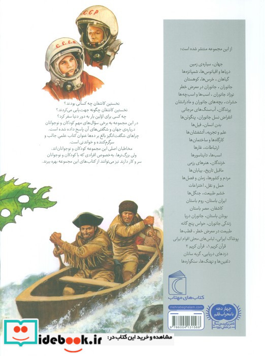 کاشفان از چراهای شگفت انگیز