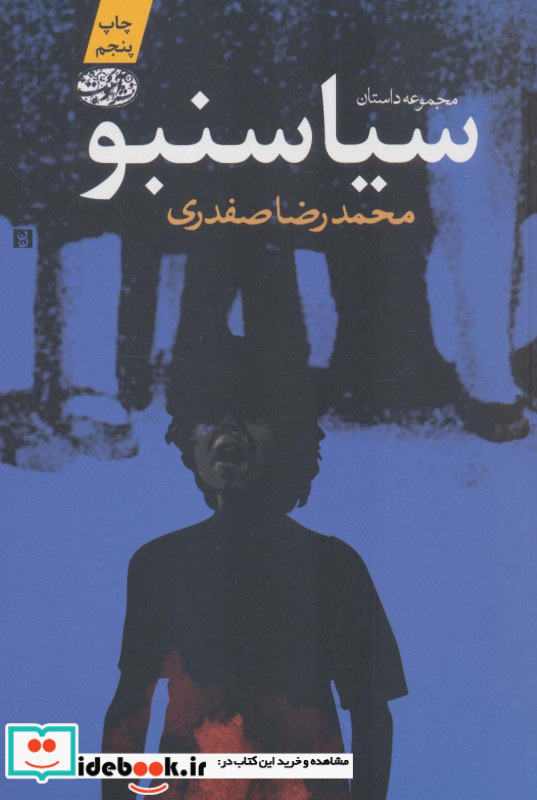 سیاسنبو