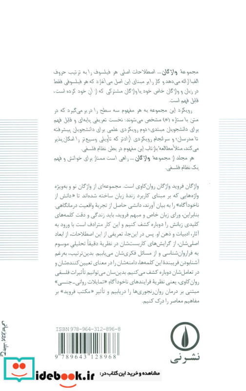 واژگان فروید
