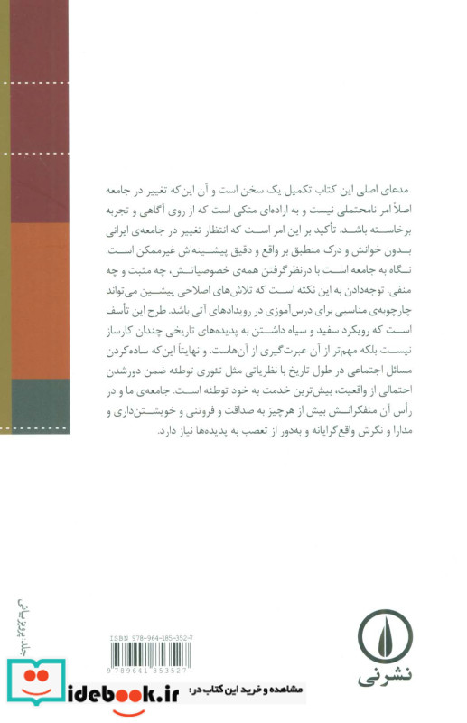 در جست و جوی جامعه بلند مدت