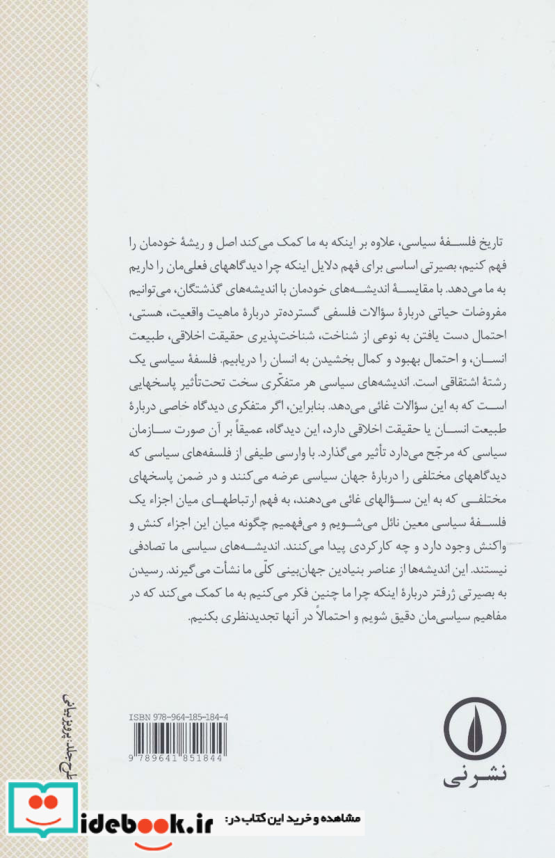 تاریخ فلسفه سیاسی 2 قرون وسطا