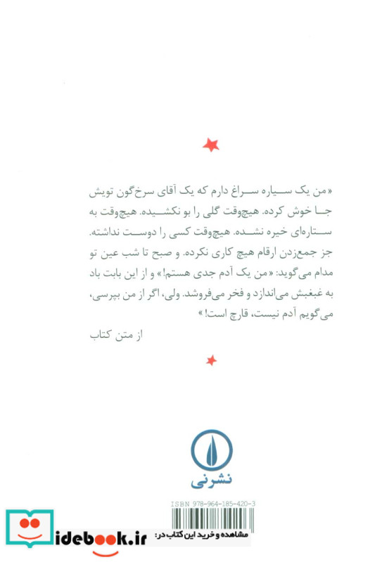 شازده کوچولو نشر نی