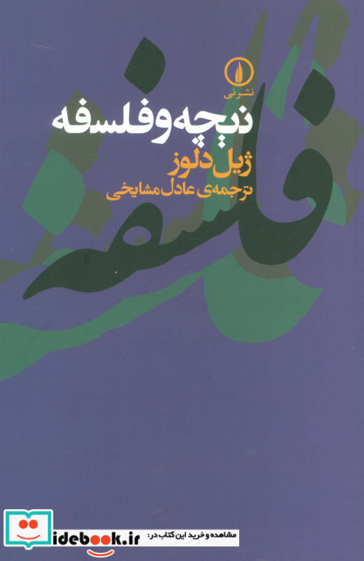 نیچه و فلسفه
