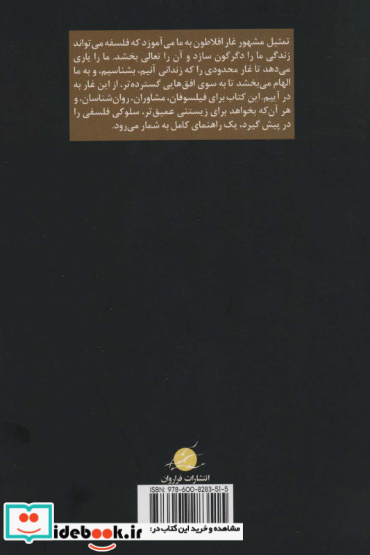 به در آمدن از غار افلاطون مشاوره فلسفی کاربست فلسفی و خود دگرگون سازی