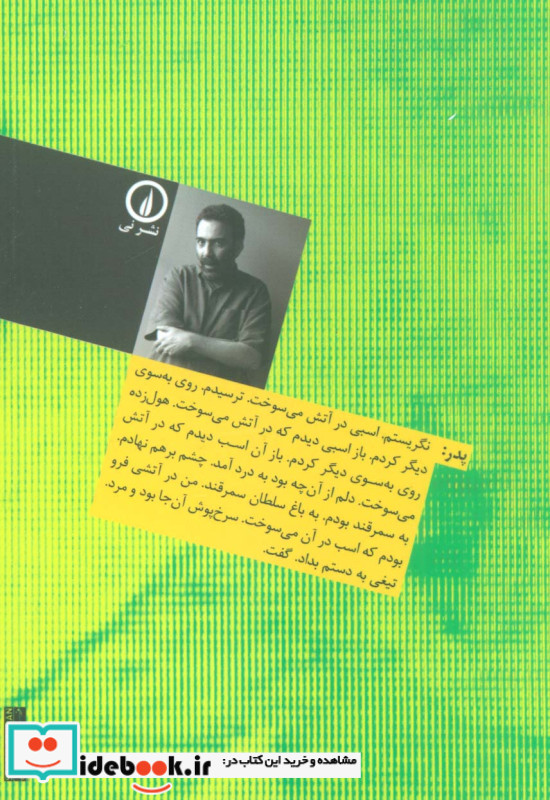 دیوبندان و دو نمایشنامه دیگر