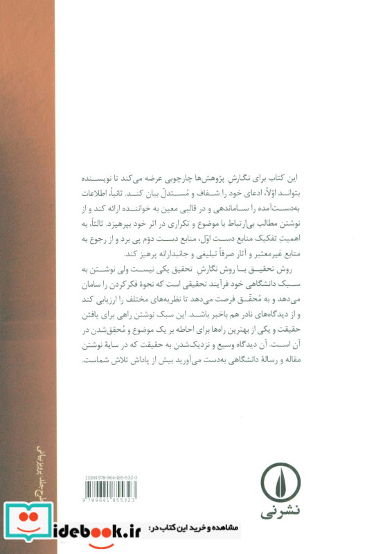 راهنمای نگارش پژوهش دانشگاهی